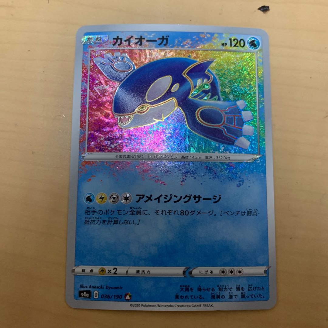 カイオーガ　036/190 1枚