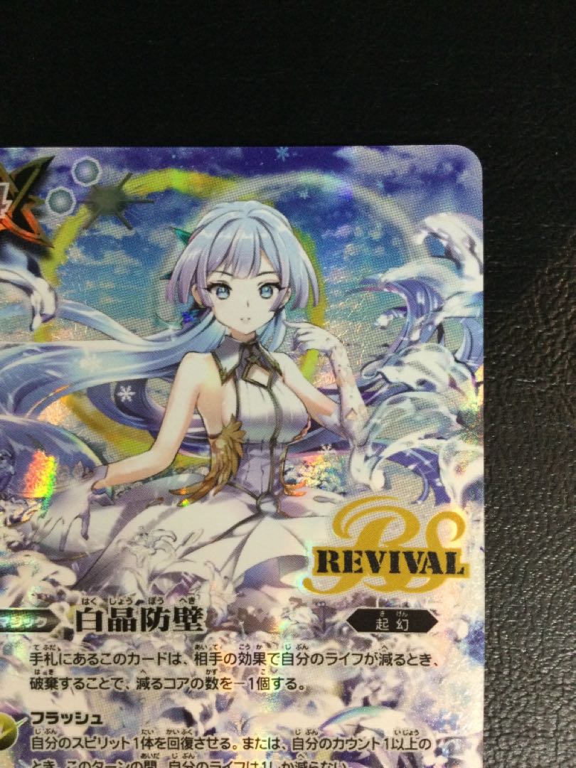 ① 白晶防壁(BSC47収録/2025年度版/SECRET) C-SEC BS52-RV008