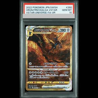 【PSA10】オリジンディアルガVSTAR UR 260/172 1枚