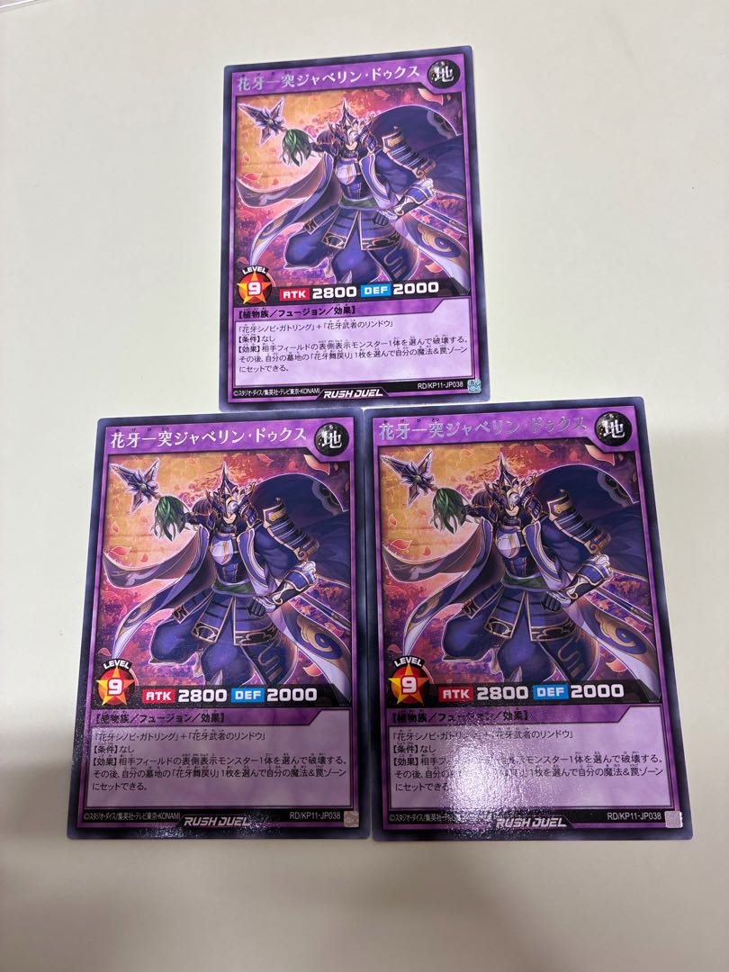 花牙一突ジャベリン・ドゥクス R RD/KP11-JP038 3枚