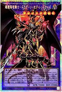 極美品 超魔導竜騎士ドラグーンオブレッドアイズ オーバーフレームプリズマプリシク 1枚