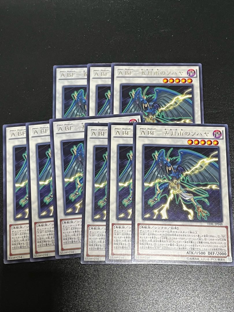 遊戯王スタジオ 9枚 A BF-五月雨のソハヤ レア JP048 1枚