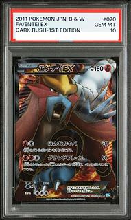 【PSA10】エンテイEX SR 070/069 1枚