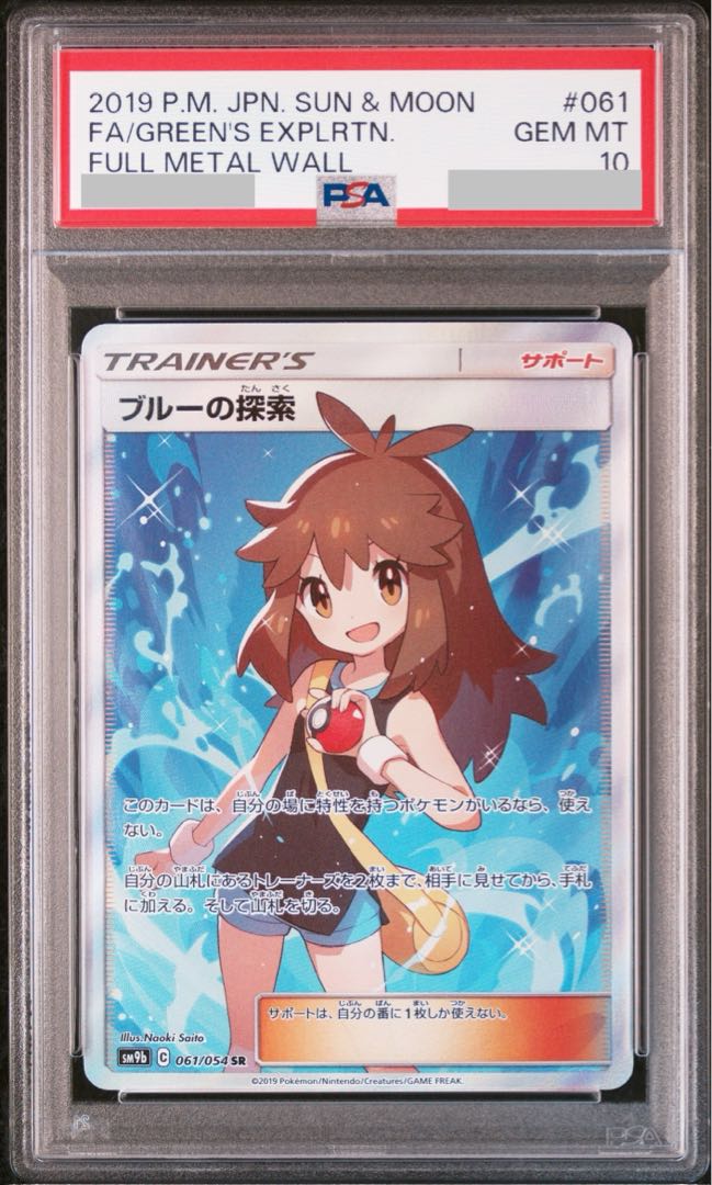 PSA10】ブルーの探索 SR 061/054の通販 土日祝休@magi公式(コレクター 