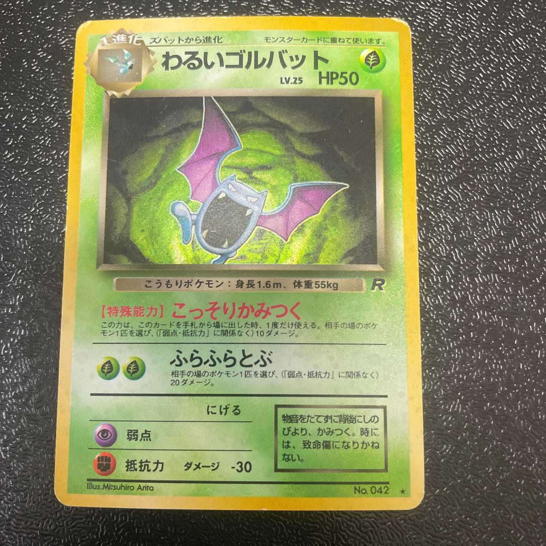 Bad Golbat Old Back Kira