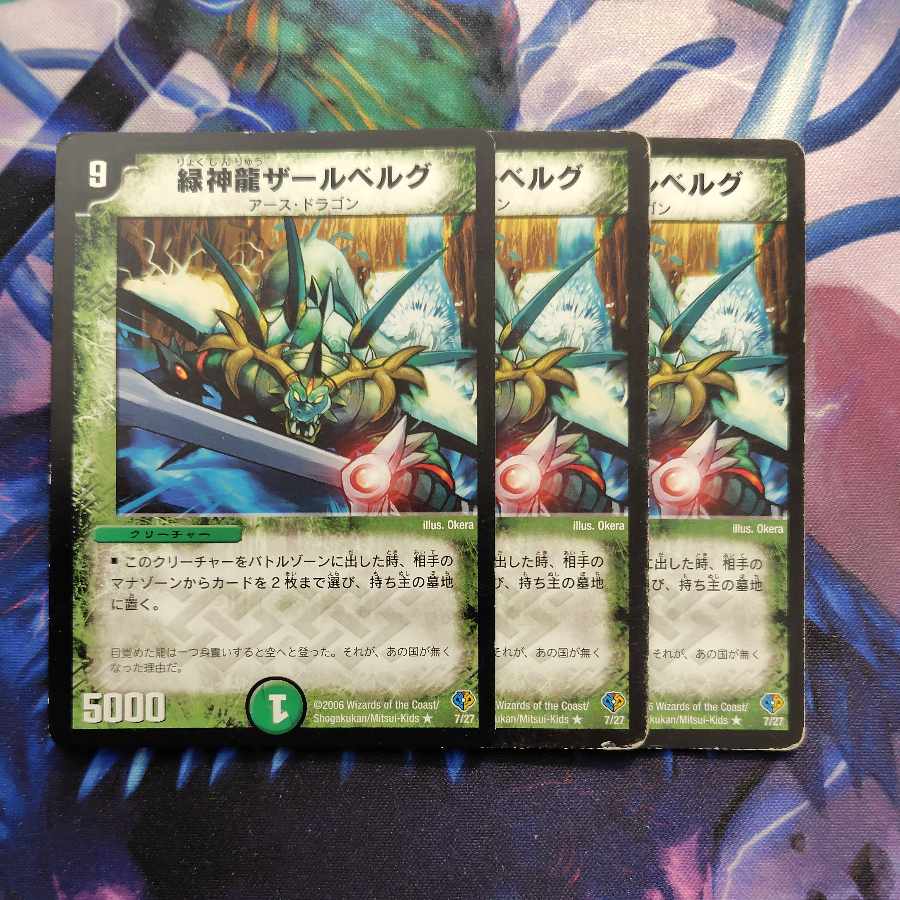 プレイ用 プレイ用 緑神龍ザールベルグ R 7/27 3枚