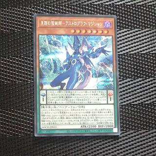 【木林堂】 【木林堂】  星霜の魔術師-アストログラフ・マジシャン シークレットレア LOCH-JP015 1枚