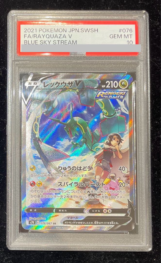 [PSA10] RayquazaV SR 076/067