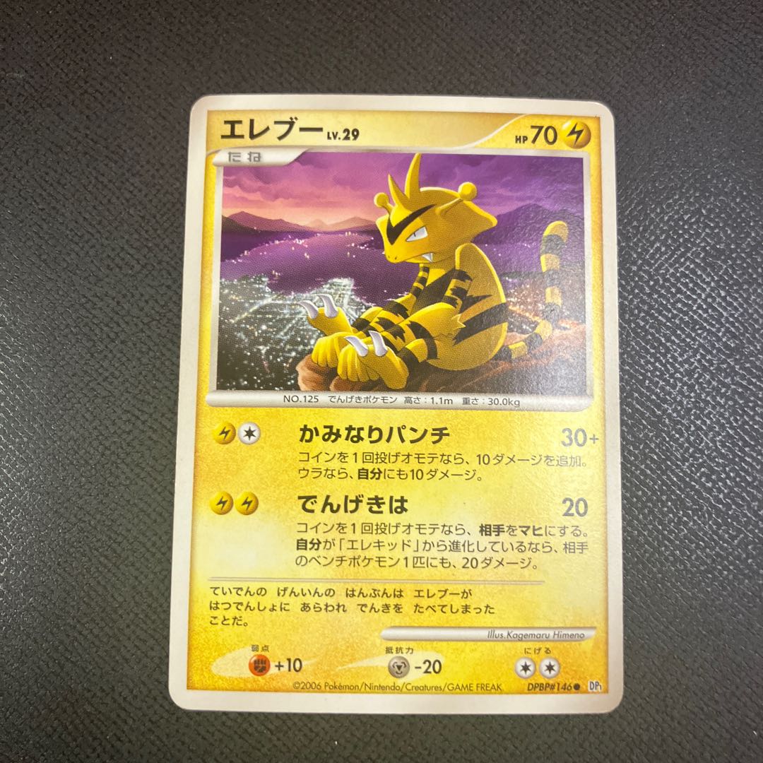 z1 ポケカ　エレブー 1枚