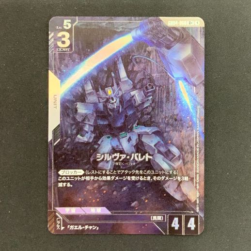 Silva Barret GD04-068 1枚