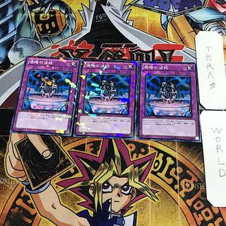 侵略の波紋 2 デュエルターミナル 3枚セット てら