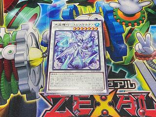 Y-4044 水晶機巧-エレスケルタス レア SUDA-JP041 1枚