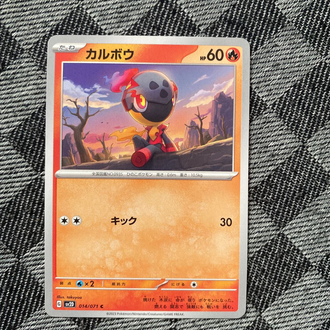 カルボウ C 014/071 1枚