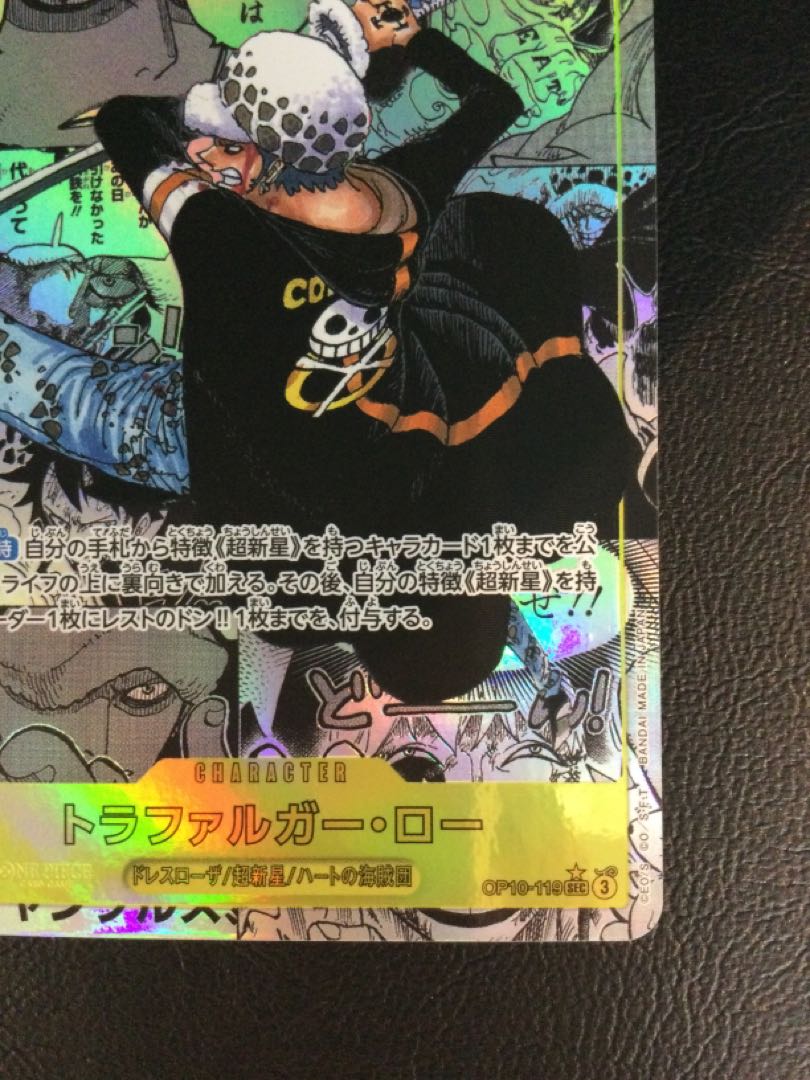 ① (傷有り) トラファルガー・ロー(パラレル)(スーパーパラレル) P-SEC OP10-119 1枚