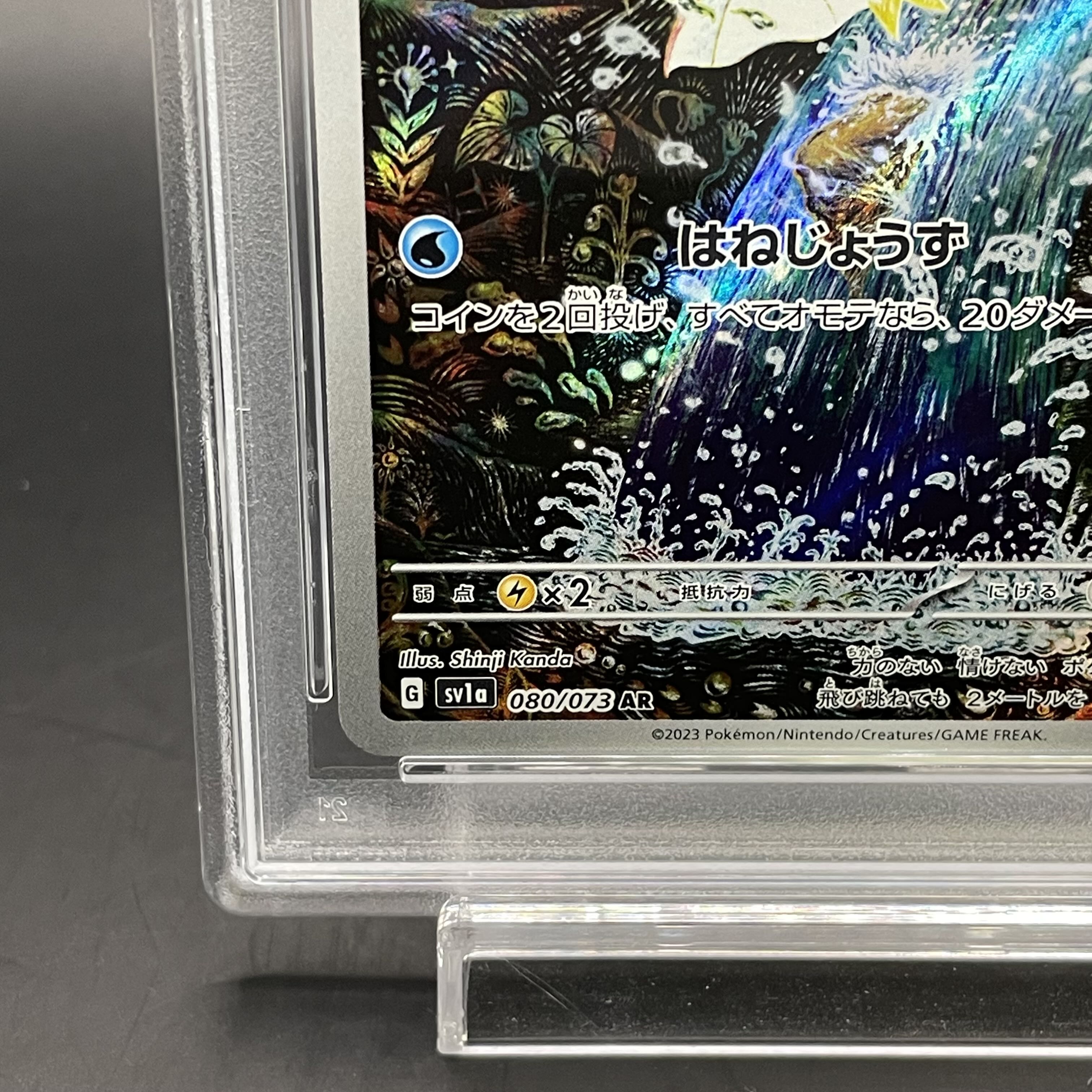 【PSA10】コイキング AR 080/073