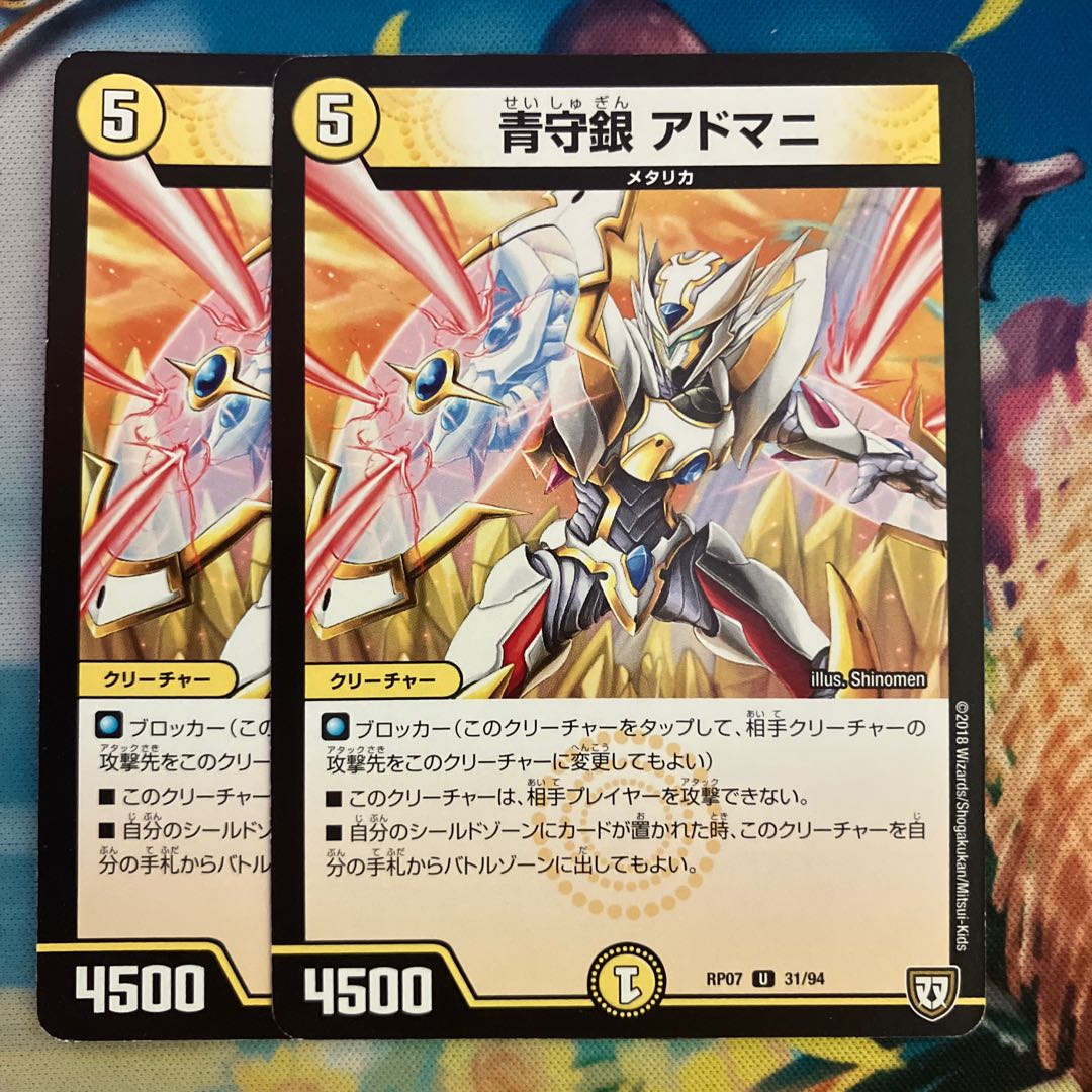 青守銀 アドマニ U 31/94 1枚