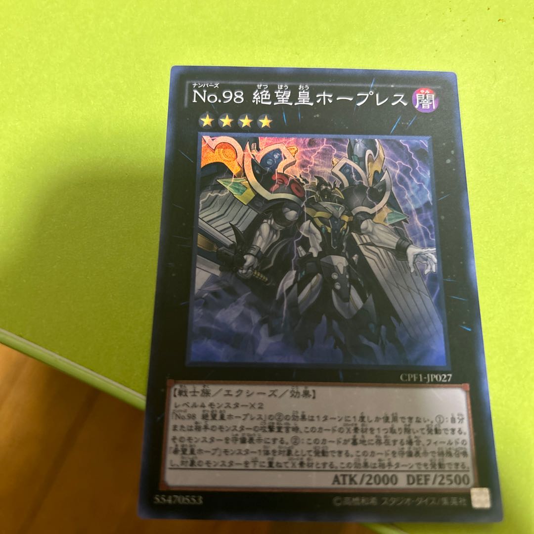 No.98 絶望皇ホープレス スーパーレア JP027