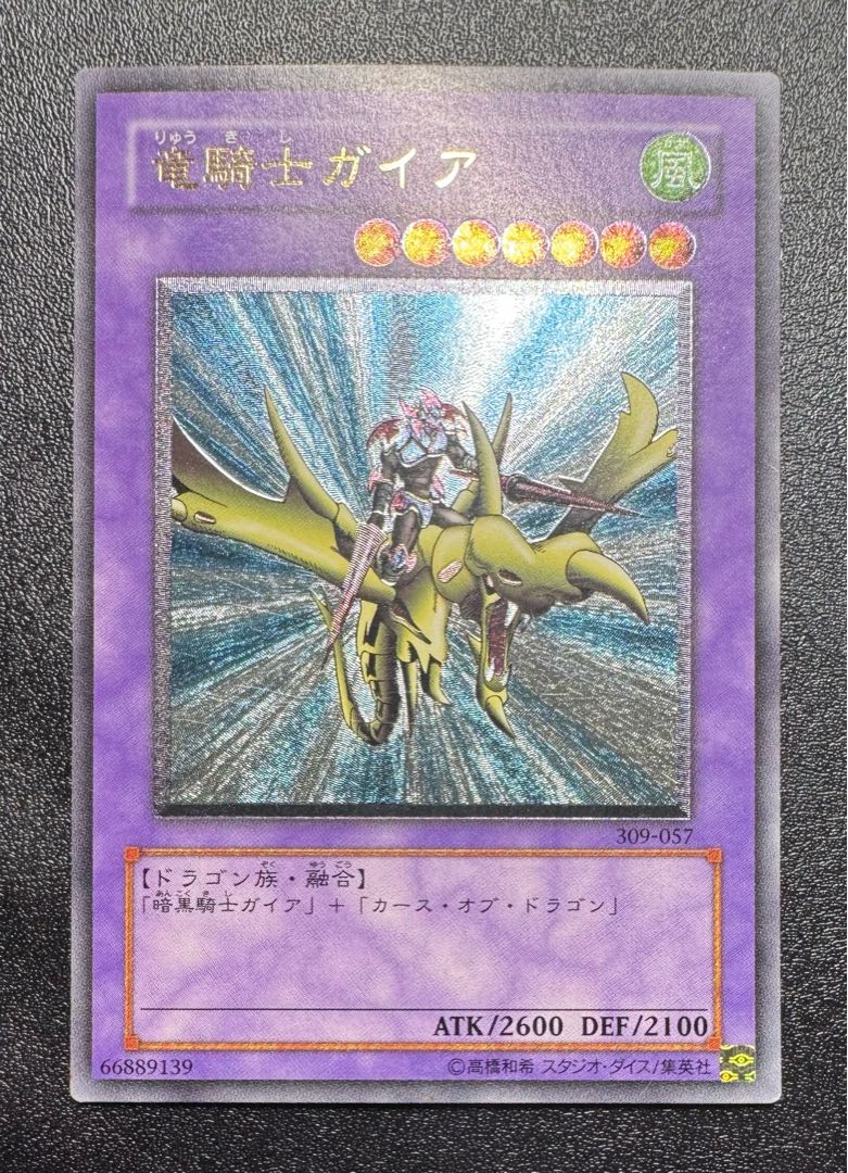 pickup? EX+ 竜騎士ガイア レリーフ 遊戯王(しゃちょコレ】309 pickup? EX+ 竜騎士ガイア レリーフ 遊戯王(しゃちょコレ】309
