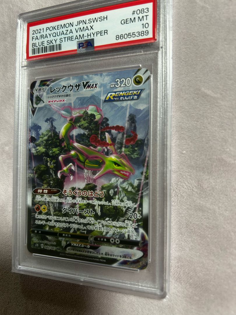 RayquazaVMAX HR PSA10 Complete and beautiful with case