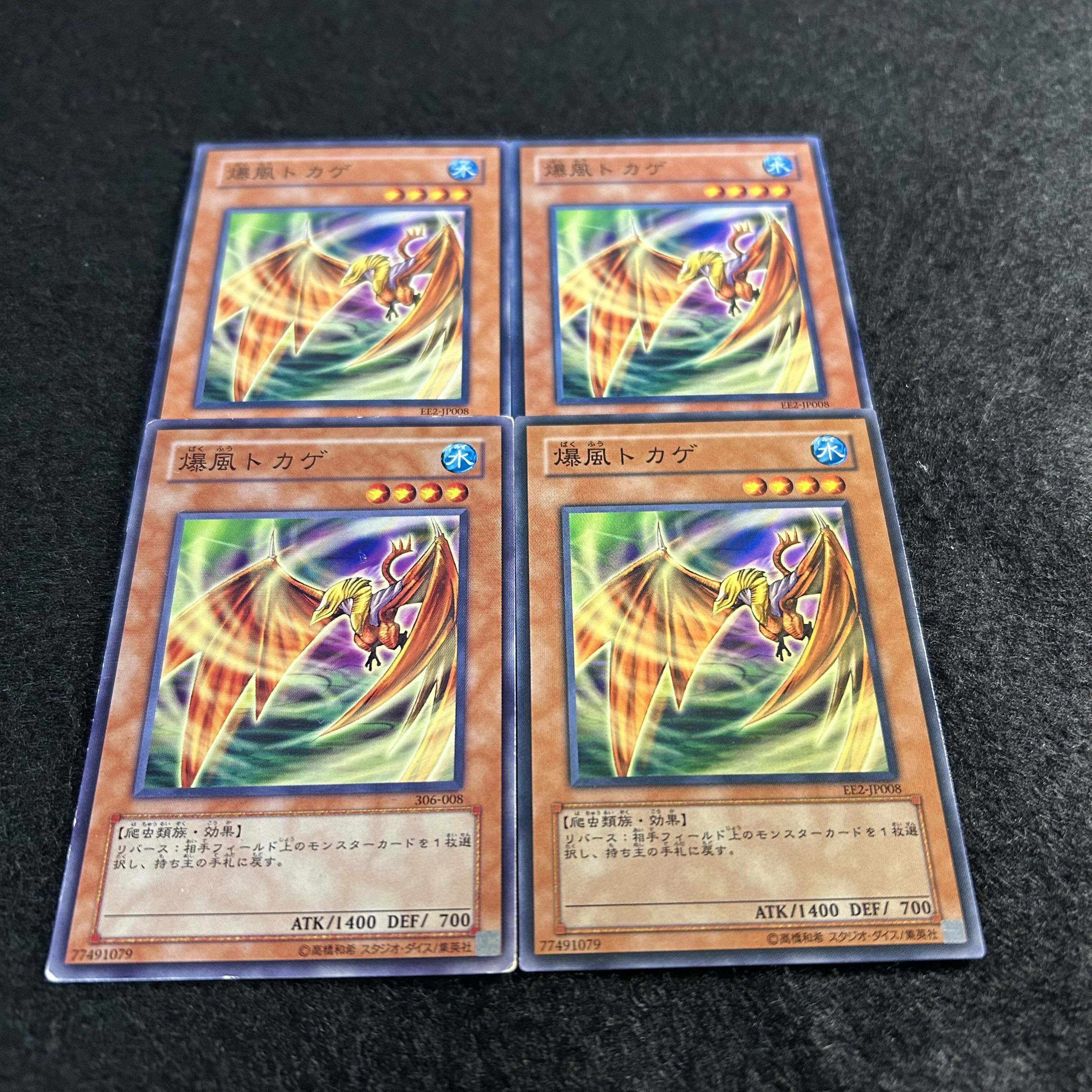 a1781【遊戯王】爆風トカゲ　4枚セット 4枚