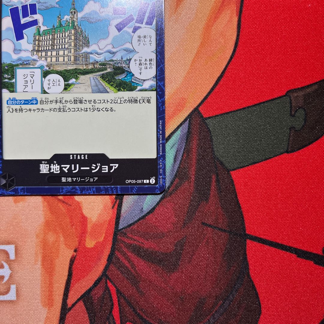2枚セット 聖地マリージョア C OP05-097 1枚