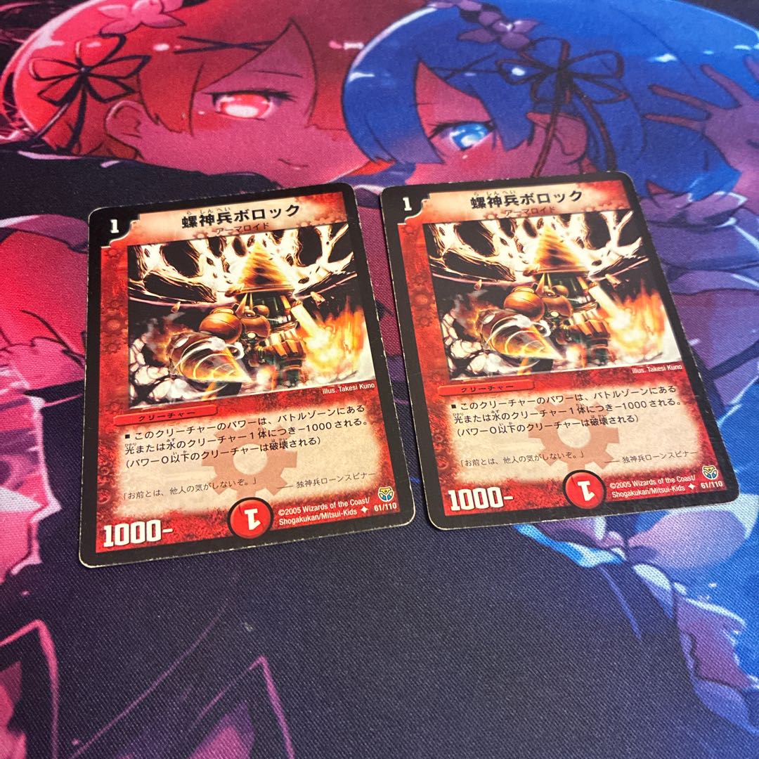 螺神兵ボロック U 61/110 2枚