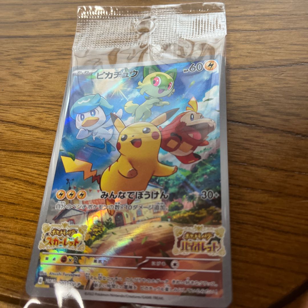 スカバイ早期購入特典プロモカード未開封ピカチュウの通販