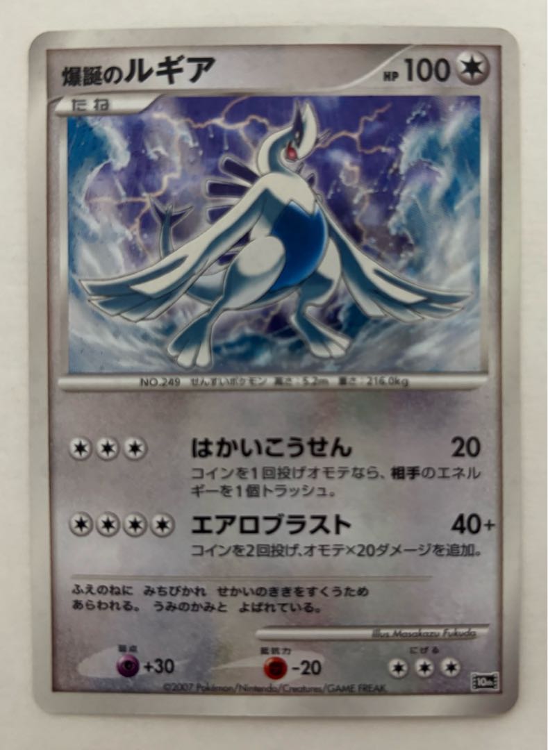 Lugia Kira of the bombing