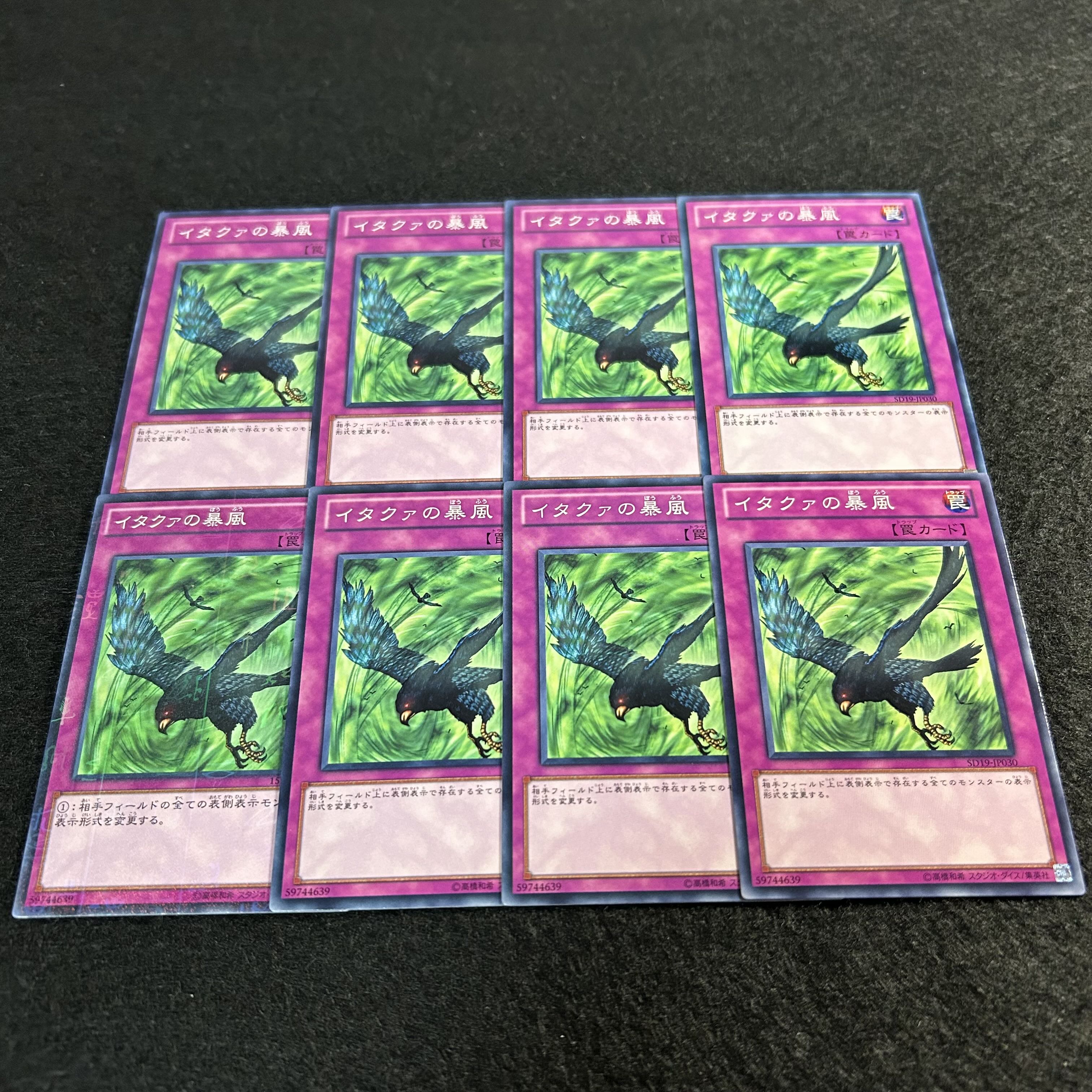 A1355 [King of Games] Windstorm of Etaqua 8-card set 8枚