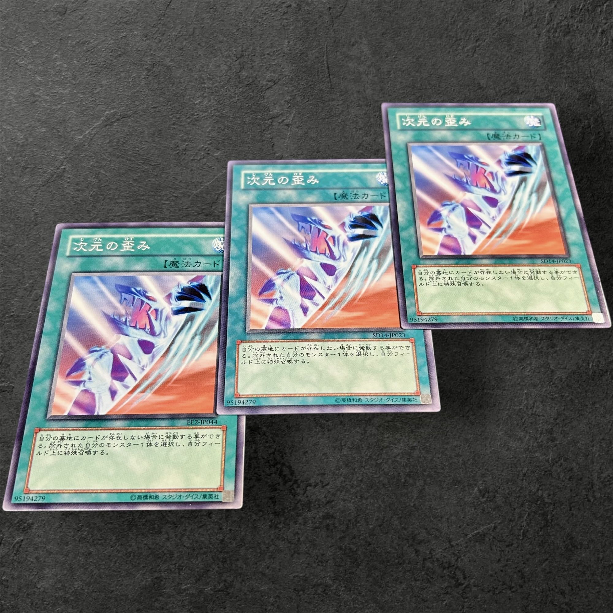 a761【遊戯王】次元の歪み　3枚セット