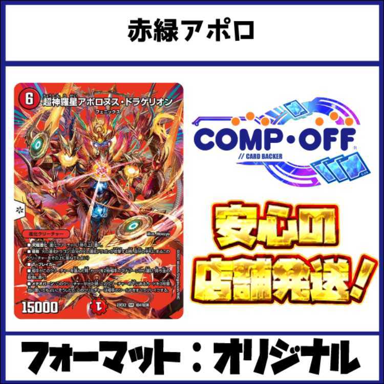 2438 Red Green Apollo (Red Green Motorcycle) Comp Off Duhma Deck 1枚