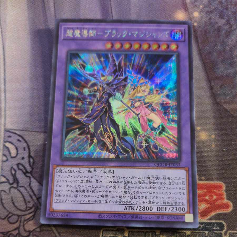 Psychic Magician - Dark Magicians Secret Rare QCDB-JP033
