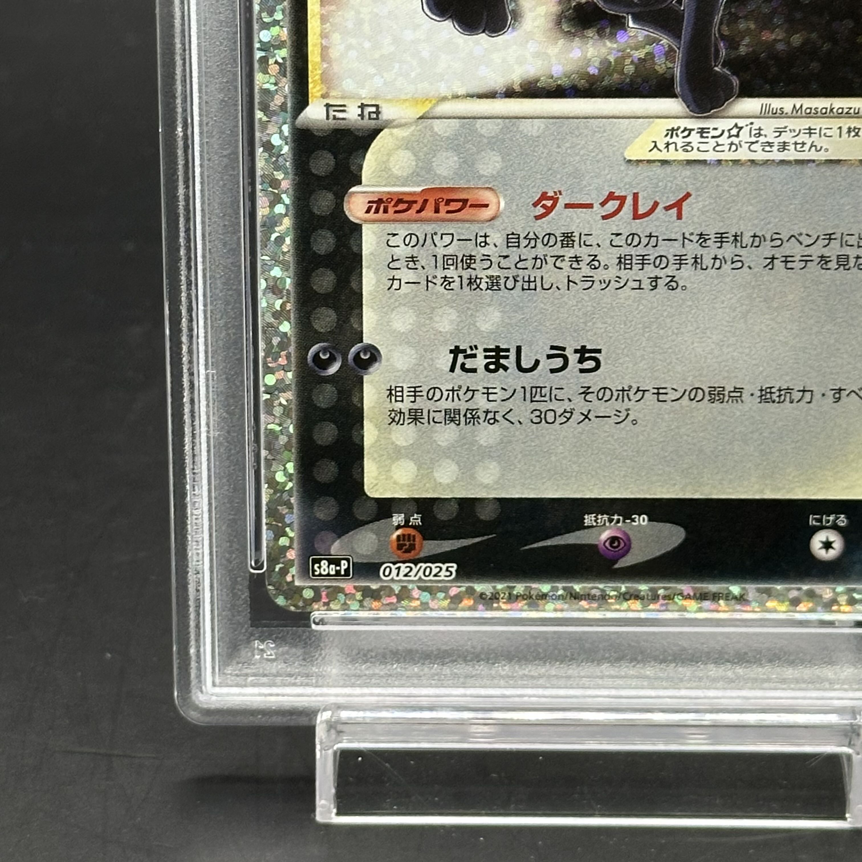 PSA10】ブラッキー☆(スター) (25th) PROMO PROMO 012/025の通販