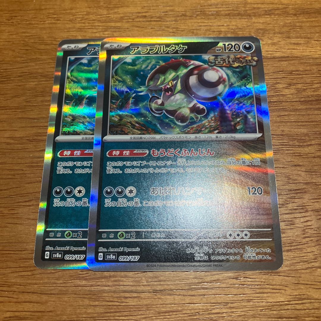 Arable bamboo (R spec.) 099/187