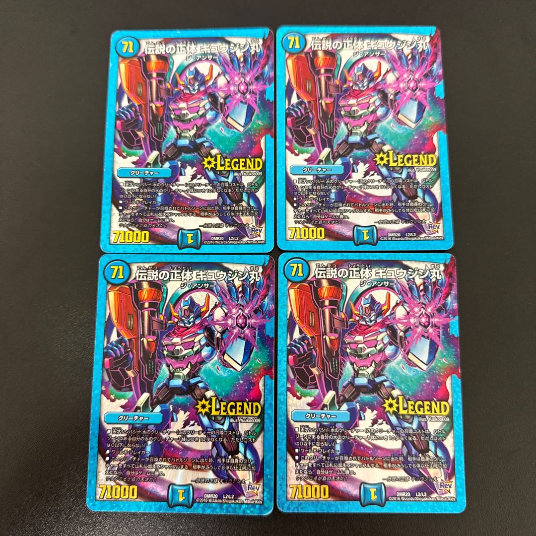 Legendary Identity Gyujinmaru LEG L2/L2