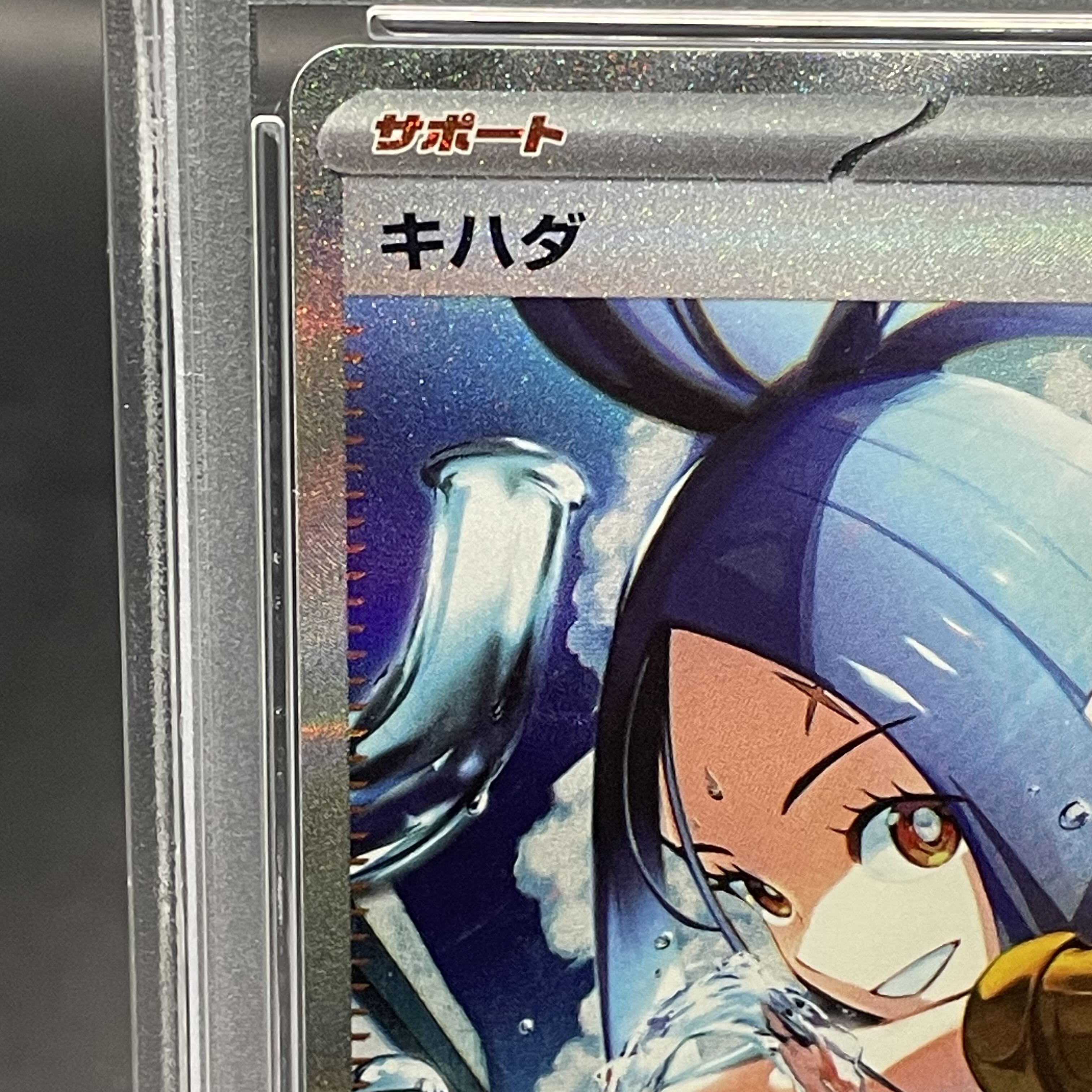 [PSA10] KIHADA SAR 099/073