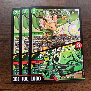 青銅のバンビシカット｜「我が力、しかと見よ!」 R 45/110