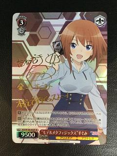 “モデルメタフィジックス” すぐみ(サイン入り)