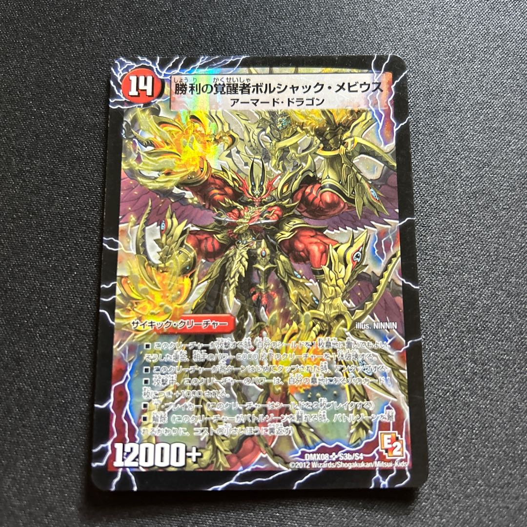 Fire Flame of Time and Space Bolshack Dragon / Bolshack Mobius the Victorious Invigorationist [SR] {DMX08S3b/S4/S3a/S4} [Psychic Dimension