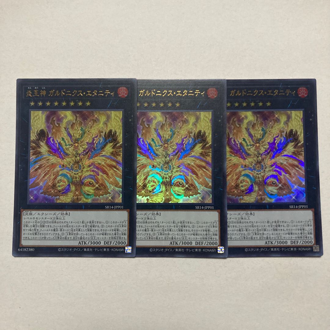 Fire King God, Gardonix Eternity, Ultra Rare SR14-JPP01