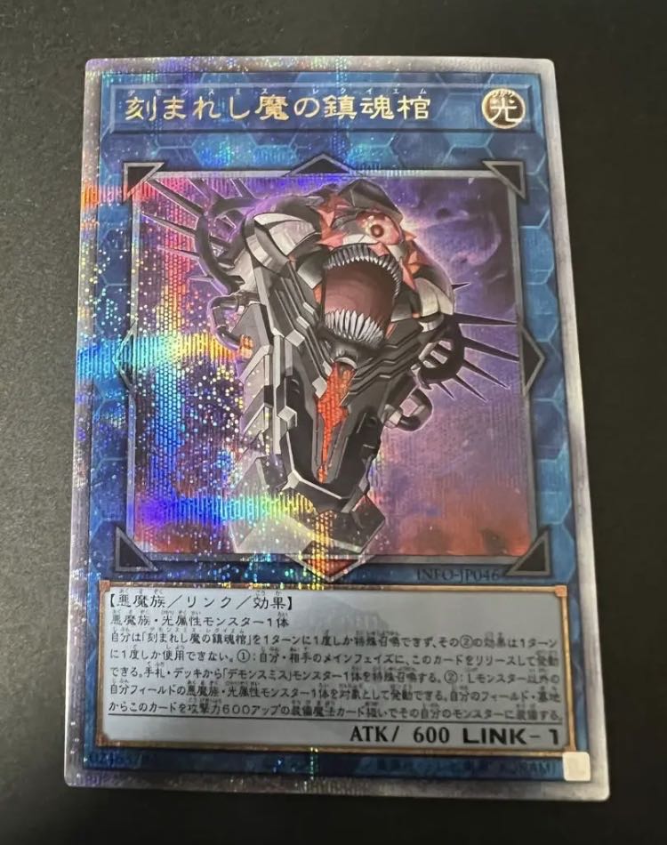 刻まれし魔の鎮魂棺 QCSE・25thシク INFO-JP046 1枚