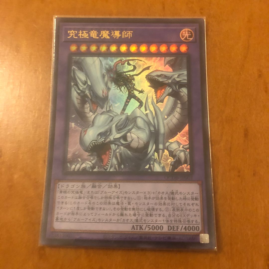 Ultimate Dragon Mage Ultra Rare