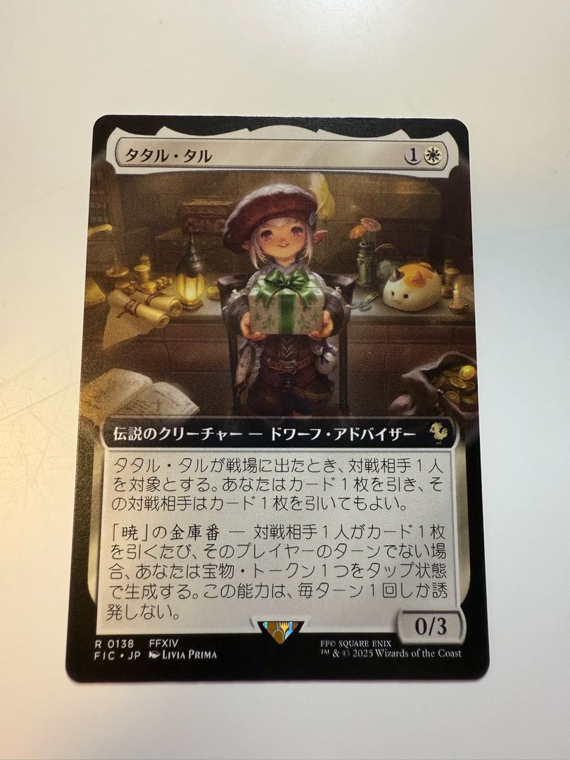 買取相場】-MtG-(日)タタル・タル / Tataru Taru ☆拡張枠