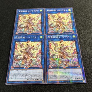 a2796【遊戯王】聖霊獣騎レイラウタリ　4枚セット 4枚