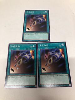 Card Destruction Normal SR13-JP032