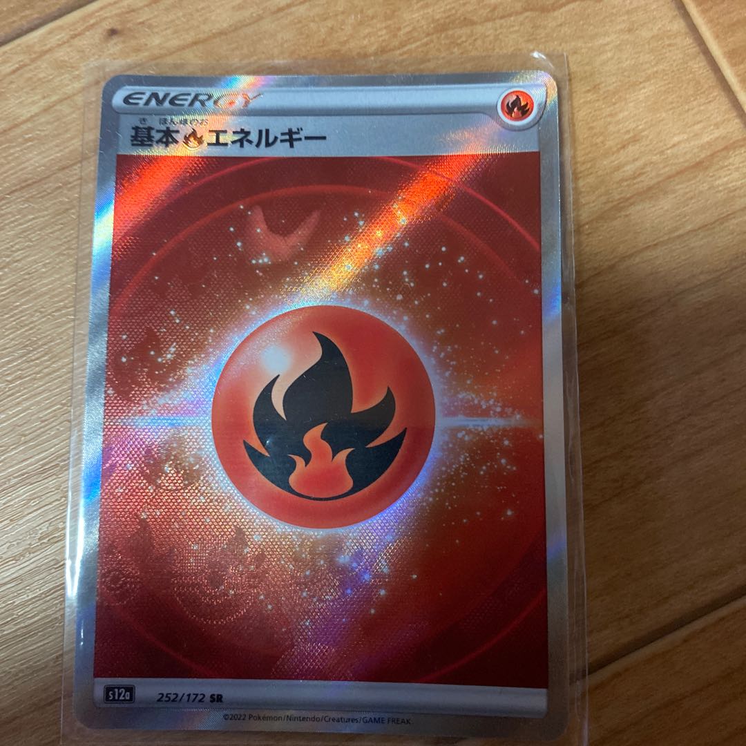 基本炎エネルギー