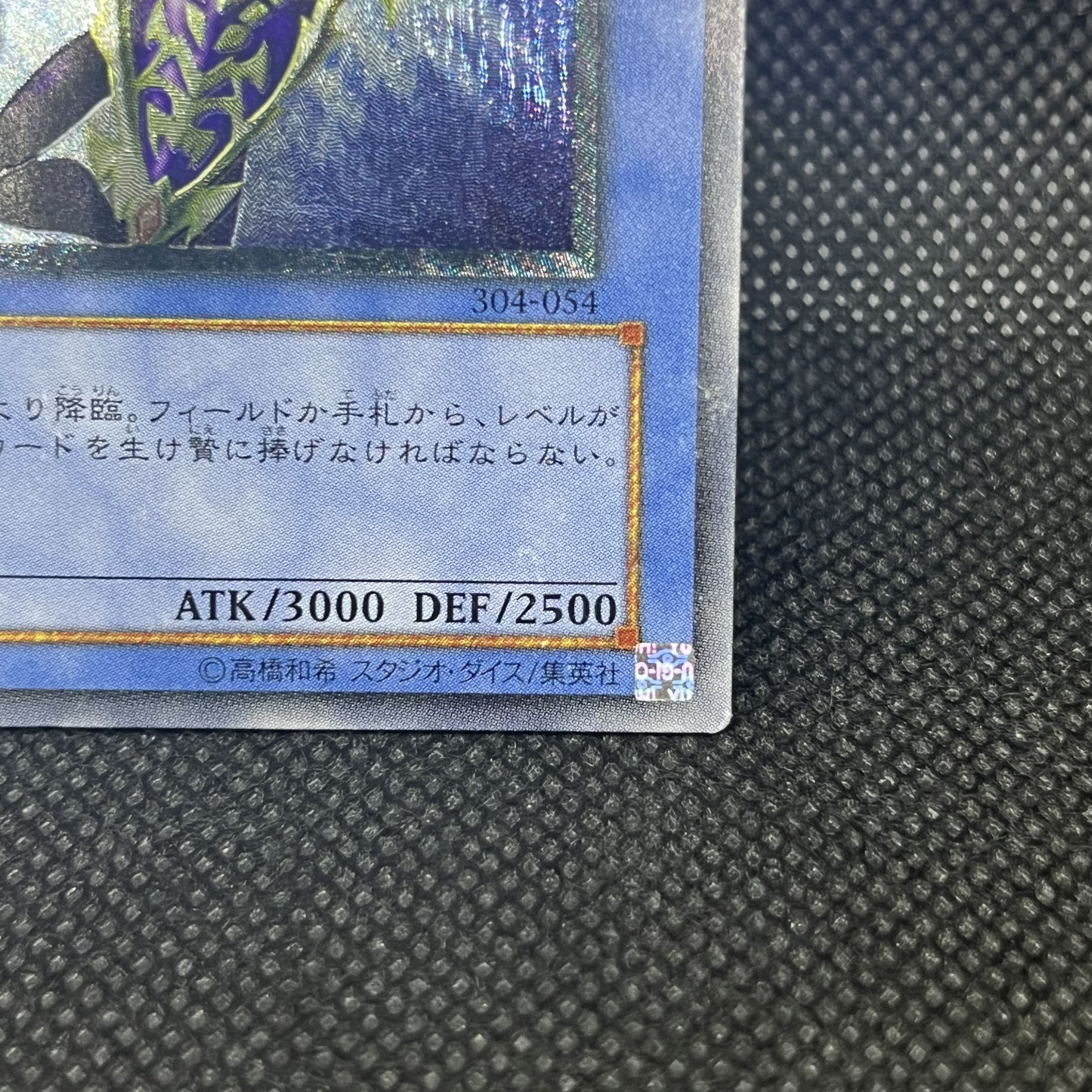 遊戯王　カオス・ソルジャー　304-054   レリーフ 1枚