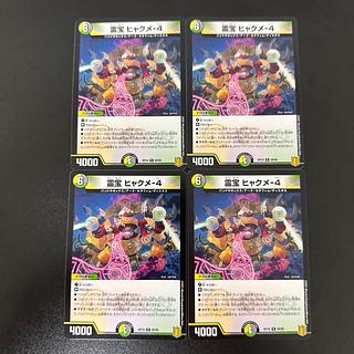 Reiho Hyakume-4 R 28/95