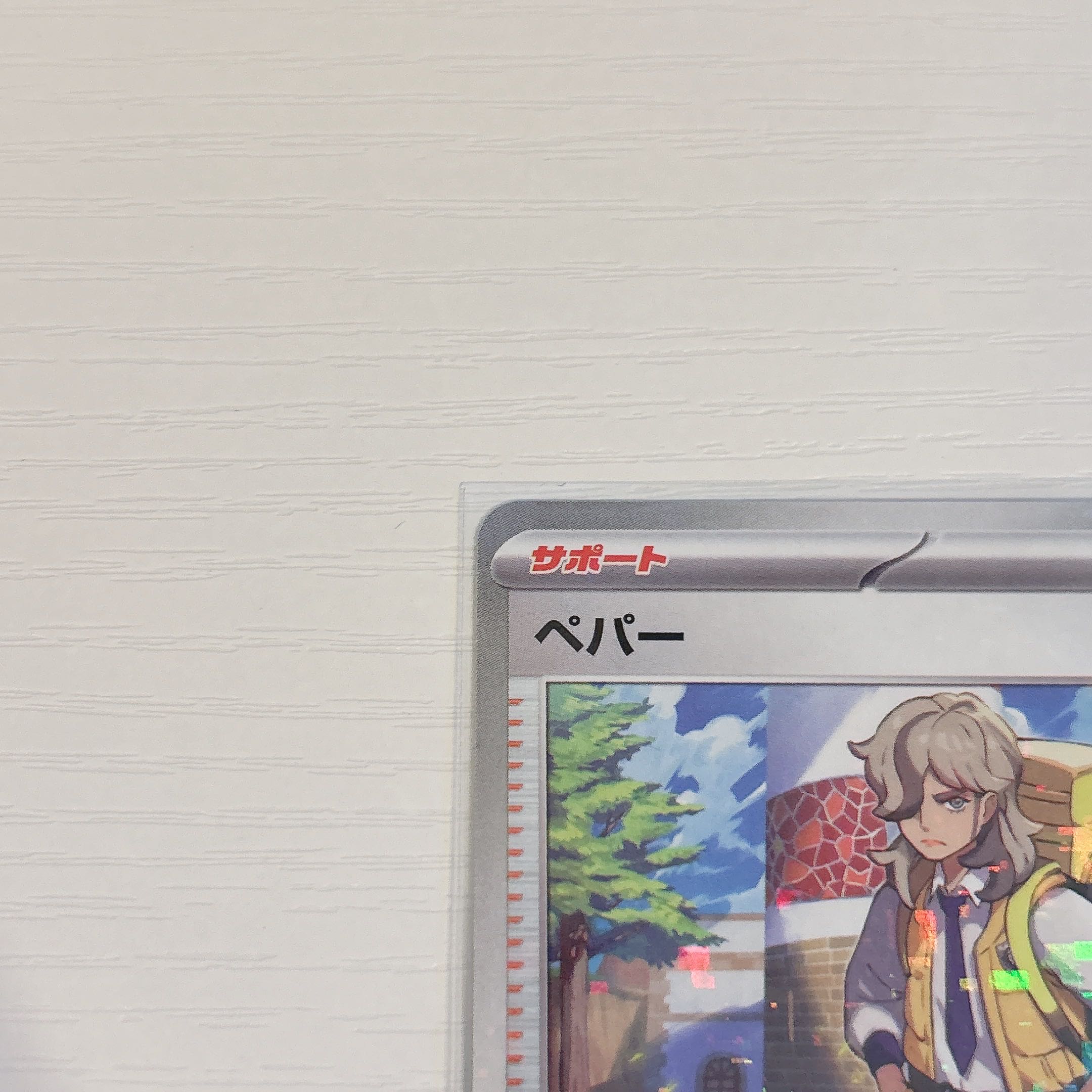 Pepper (Kira) 180/190