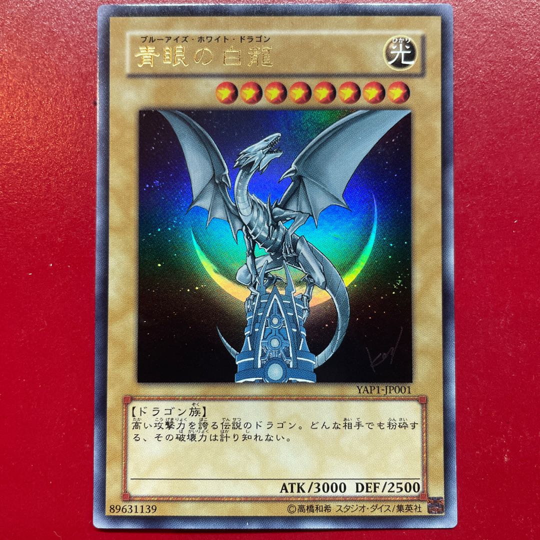 青眼の白龍　YAP1-jp001 psa10 YAP1-JP001 - Yugioh - Japanese - Blue-Eyes White Dragon
